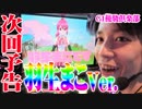 ｙｔｒが11/11に羽生まこの誕生日を祝った結果【SEVEN'S TV #158】