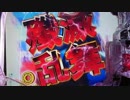 【パチンコ】CR ANOTHER牙狼 炎の刻印 Part.9