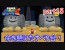 もう1つの星くずの物語！スーパーマリオギャラクシー2実況part15