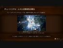 【OCTOPATH TRAVELER】#9 私の知らない物語