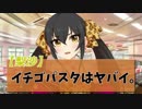 村上巴「パスタはクレープじゃ」