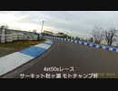 原チャリレース★ 50ccスクーターでサーキットを走る！