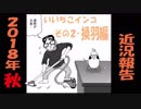 いいちこインコ2018年秋/近況報告その2「換羽編」