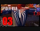 【初見】そのスーツは…まさか…！な Marvel's Spider Man part3