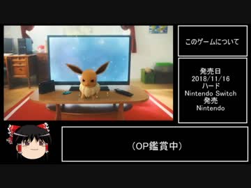 【RTA】ポケットモンスター　Let's Go イーブイ 　3:30:51 part1
