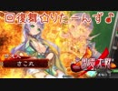 【覇者】回復の舞りたーんず♪その65【三国志大戦】