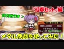 【QMAXIV】ミューと賢決闘者を目指す ～93限目～【kohnataシリーズ】