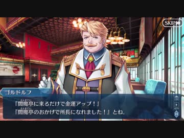 【実況】今更ながらFate/Grand Orderを初プレイする！　閻魔亭繁盛記6