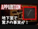 #3 心霊スポットでこっくりさんするゲーム[APPARITION]ゆっくり実況
