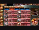 【城プロRE】喰えぬ詭計の貝合-絶弐- 普通 1wave 3倍速 高レア-レベル