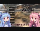 【Kenshi】早口姉妹のKenshiなんちゃって初見プレイSC part42【VOICEROID】