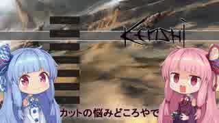 【Kenshi】早口姉妹のKenshiなんちゃって初見プレイSC part42【VOICEROID】