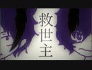 救世主/v_flower