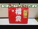 デグーのおたま.おまる 2019福袋☆