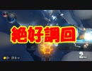 【マリオカート8DX】走り絶好調だしフレ戦で総合一位取るんやろなぁ