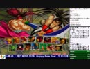 2019-01-01 中野TRF 新春時代劇SP その4「真サムライスピリッツ」