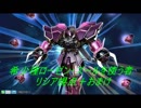 [EXVS2] 純粋種を目指してPart15 ローゼン、ダブルオー視点