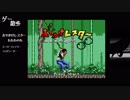 【ゲーム散歩#2】SFC おでかけレスターれれれのれ