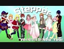 【10人で歌ってみた】Stepper【2019NewYear】