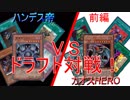 [遊戯王ADS]ドラフト対戦！第1回-ピック編