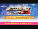 「アイドルマスター ミリオンライブ！ シアターデイズ」ミリシタ２０１８年もサンキュー生配信 ※有アーカイブ(1)
