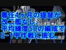 【艦これ】「旗艦：史実水雷戦隊旗艦」縛りで2019冬イベ#2【E-1戦力】