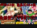 (FGO)持てるすべてをもってネロをお迎えするぞ！(ガチャ)