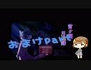 【宵ヶ淵月光録】これが本当の…最悪？【おまけpart1】