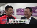 神山 雄一郎【本気の競輪TV】後閑信一の【立川記念競輪GⅢ鳳凰賞典レース】注目選手インタビュー