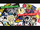 【ボンバーマンR】誰が最強なのか！？最強のボンバーマン王決定戦 前編【4人実況】