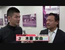 木暮 安由【本気の競輪TV】後閑信一の【立川記念競輪GⅢ鳳凰賞典レース】注目選手インタビュー