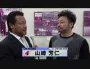 山崎 芳仁【本気の競輪TV】後閑信一の【立川記念競輪GⅢ鳳凰賞典レース】注目選手インタビュー