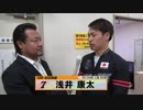 浅井 康太【本気の競輪TV】後閑信一の【立川記念競輪GⅢ鳳凰賞典レース】注目選手インタビュー