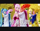【MMD】GARNiDELiA - 響喜乱舞【ルカ ミク リン】