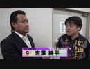 吉澤 純平【本気の競輪TV】後閑信一の【立川記念競輪GⅢ鳳凰賞典レース】注目選手インタビュー