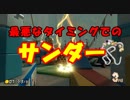 【マリオカート8DX】大事なのはゴールするまで諦めない心