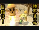[VIPマッチ！]スマブラSP　戦闘力262万超えのしずえさんが1on1!　part19