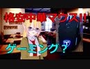 [ガジェットレビュー]格安中華ゲーミングマウス！