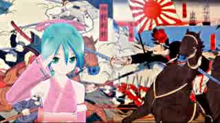 初音ミクによる　抜刀隊 改  Fullver （再投稿版 日本軍歌 ６番まで）