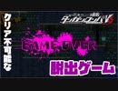 ヘタなロンパを乱れ打つ！【ニューダンガンロンパＶ3】♯9