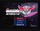 【Ｇ．Ａ．Ⅱ-EX】　銀河を守るために天使達と戦う【実況】　その１１１