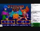 2019-01-01 中野TRF 新春時代劇SP その3「天外魔境真伝」