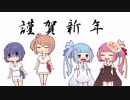 気分屋アカネ組の新年の抱負