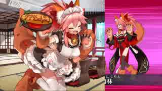 Fate/Grand Order タマモキャット 追加マイルームボイス＆バトルボイス集＆リニューアル版バトルモーション集(1/1追加分)