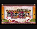 【FGOイベントBGM】通常戦闘 「雀のお宿の活動日誌～閻魔亭繁盛記～」【Fate/Grand Order】