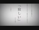 【真摯に】命に嫌われている / Aru.【歌ってみた】
