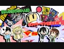 【ボンバーマンR】誰が最強なのか！？最強のボンバーマン王決定戦 後編【4人実況】