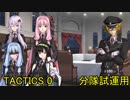 【BFV】True battlefield分隊  #1【VOICEROID+実況】