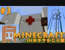 【協力実況】ホタテかじり隊国クリエイティブ日記 #3【Minecraft】