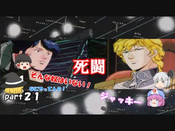 人気の バーミリオン星域会戦 動画 10本 ニコニコ動画